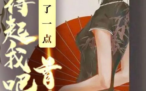 新书【完整版】小说珍珍秦冽-首富的闺女是神算子免费在线分享