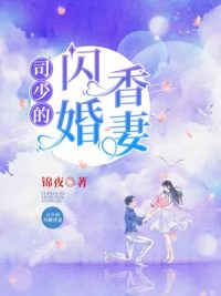 主角叫江时薇洛远航的小说《司少的闪婚香妻》免费阅读最新章节
