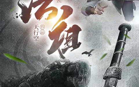 刘洵刘天南（法祖）最新章节列表_（刘洵刘天南）法祖最新小说